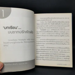 ทศวรรษ แห่งวิกฤติ - ปิยศักดิ์ มานะสันต์ รูปที่ 10