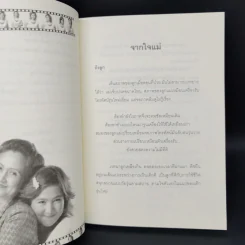 ชีวิต...ที่หายไป - ศศิตา สมบัติเจริญ รูปที่ 9