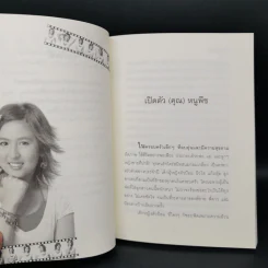 ชีวิต...ที่หายไป - ศศิตา สมบัติเจริญ รูปที่ 10