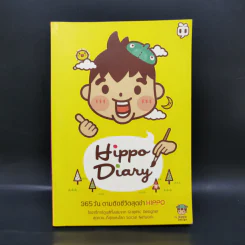 Hippo Diary 365 วัน ตามติดชีวิตสุดขำ - Hippo