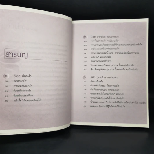 3 กิเลส 7 อริยะ - เพชรภี ปิ่นแก้ว รูปที่ 9