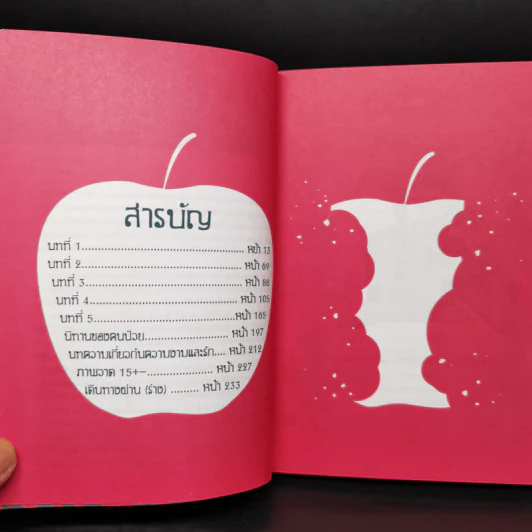ในวันที่เธอหลับ - Puck รูปที่ 9