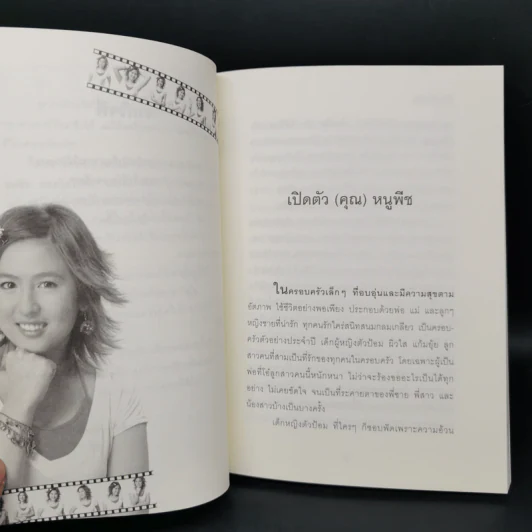 ชีวิต...ที่หายไป - ศศิตา สมบัติเจริญ รูปที่ 10