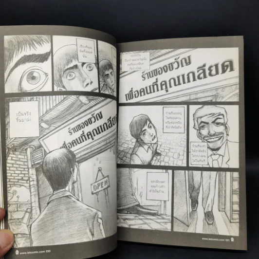 Let's Comic ฉบับที่ 9 ร้านของขวัญเพื่อคนที่คุณเกลียด รูปที่ 10