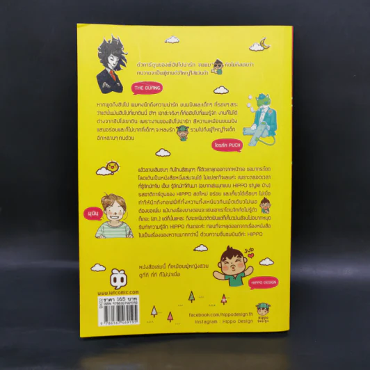 Hippo Diary 365 วัน ตามติดชีวิตสุดขำ - Hippo รูปที่ 2