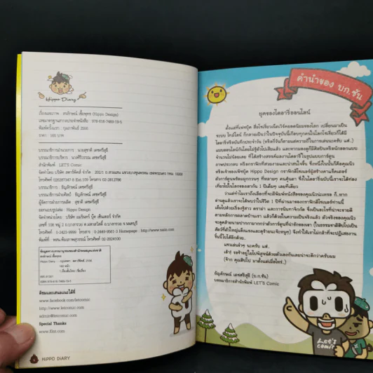 Hippo Diary 365 วัน ตามติดชีวิตสุดขำ - Hippo รูปที่ 8