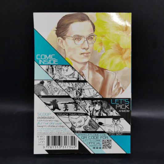 LET'S Comic 22 ฉบับวันพ่อ - รวม Let's comic รูปที่ 2