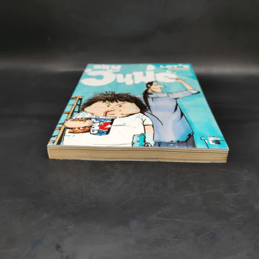 LET'S Comic 22 ฉบับวันพ่อ - รวม Let's comic รูปที่ 4