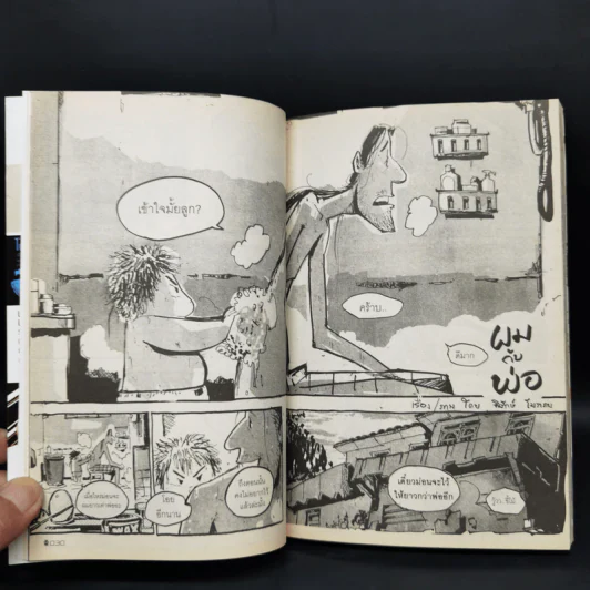 LET'S Comic 22 ฉบับวันพ่อ - รวม Let's comic รูปที่ 10