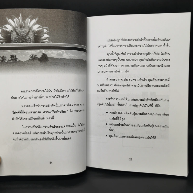 เศรษฐีตัวเป็นๆ - ธวัชชัย พืชผล รูปที่ 11