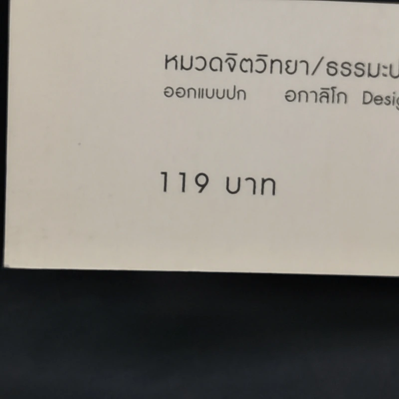 3 กิเลส 7 อริยะ - เพชรภี ปิ่นแก้ว รูปที่ 12