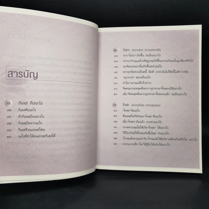 3 กิเลส 7 อริยะ - เพชรภี ปิ่นแก้ว รูปที่ 9