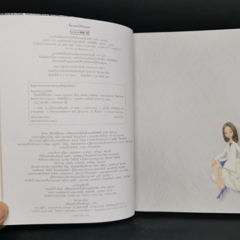 ซื้อเพชรให้ได้เพชร - Doctor Diamond รูปที่ 8