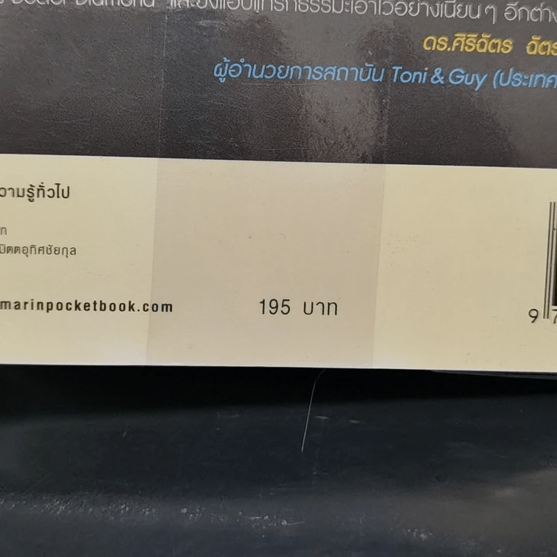 ซื้อเพชรให้ได้เพชร - Doctor Diamond รูปที่ 13