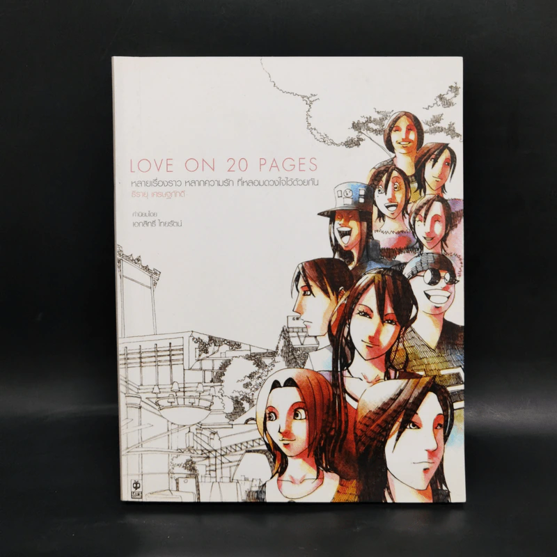 Love on 20 Pages - ธีรายุ เศรษฐภักดี รูปที่ 1