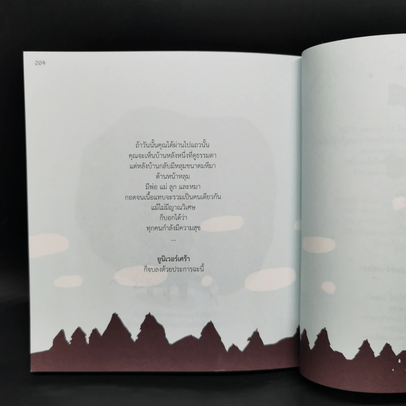 ยูนิเวอร์เศร้า - ทีปกรณ์ วุฒิพิทยามงคล รูปที่ 10