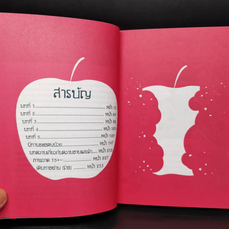 ในวันที่เธอหลับ - Puck รูปที่ 9