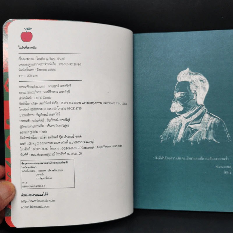 ในวันที่เธอหลับ - Puck รูปที่ 8