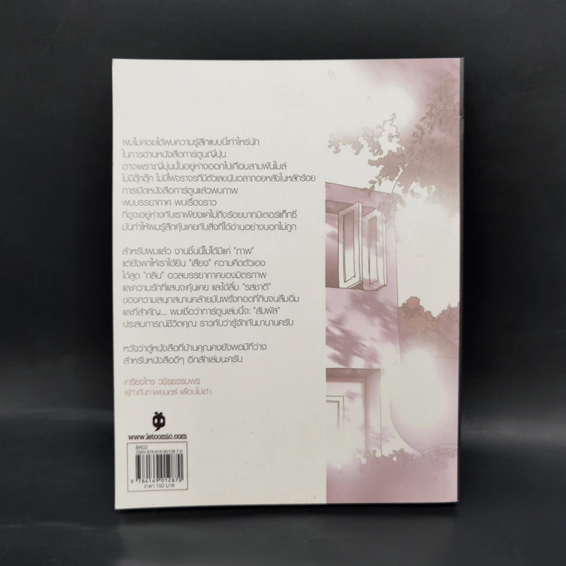 Love on 20 Pages - ธีรายุ เศรษฐภักดี รูปที่ 2