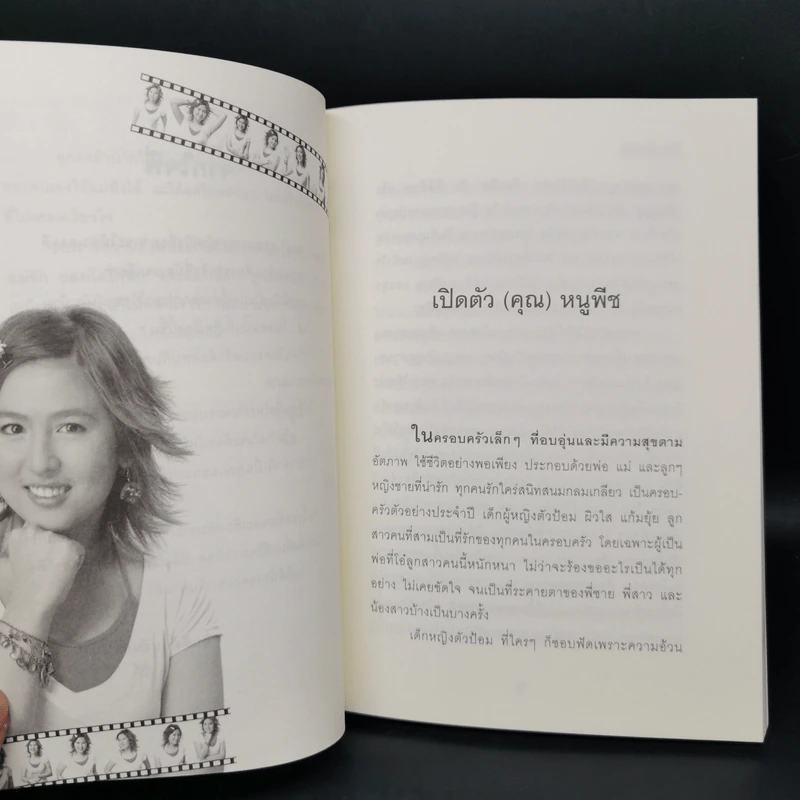 ชีวิต...ที่หายไป - ศศิตา สมบัติเจริญ รูปที่ 10