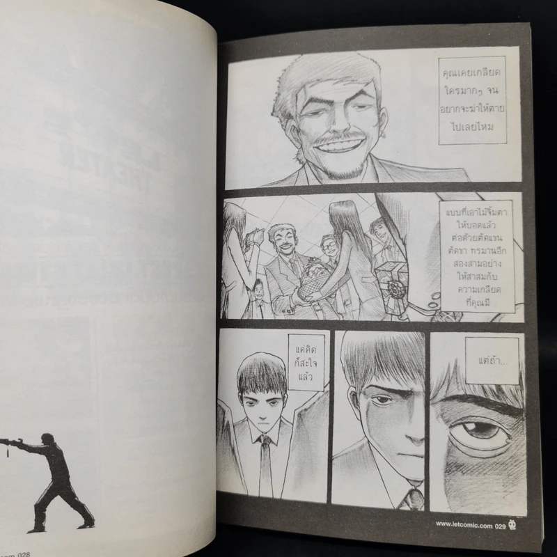 Let's Comic ฉบับที่ 9 ร้านของขวัญเพื่อคนที่คุณเกลียด รูปที่ 9