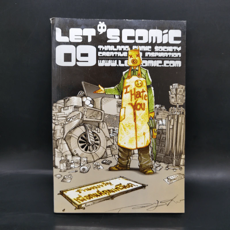 Let's Comic ฉบับที่ 9 ร้านของขวัญเพื่อคนที่คุณเกลียด รูปที่ 1