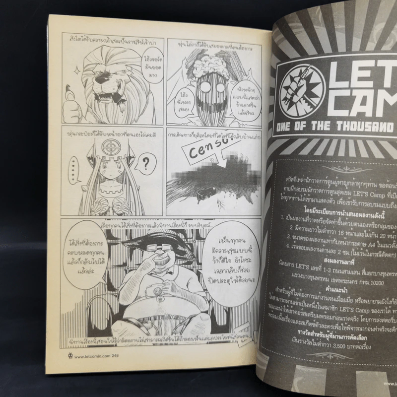 Let's Comic ฉบับที่ 9 ร้านของขวัญเพื่อคนที่คุณเกลียด รูปที่ 11