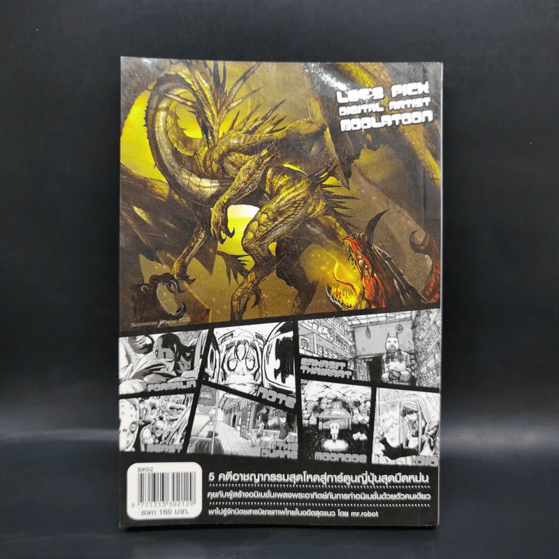 Let's Comic ฉบับที่ 9 ร้านของขวัญเพื่อคนที่คุณเกลียด รูปที่ 2