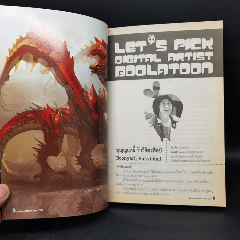Let's Comic ฉบับที่ 9 ร้านของขวัญเพื่อคนที่คุณเกลียด รูปที่ 8