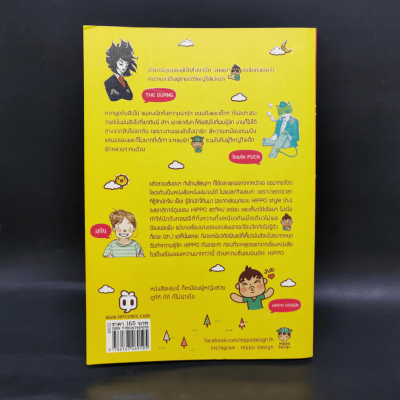Hippo Diary 365 วัน ตามติดชีวิตสุดขำ - Hippo รูปที่ 2