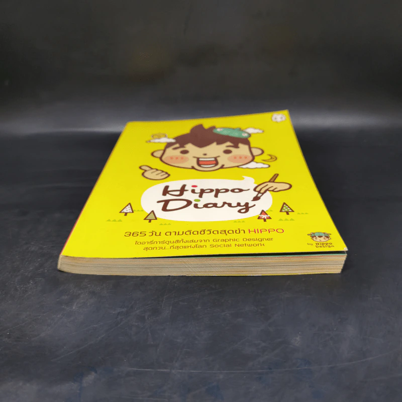 Hippo Diary 365 วัน ตามติดชีวิตสุดขำ - Hippo รูปที่ 4