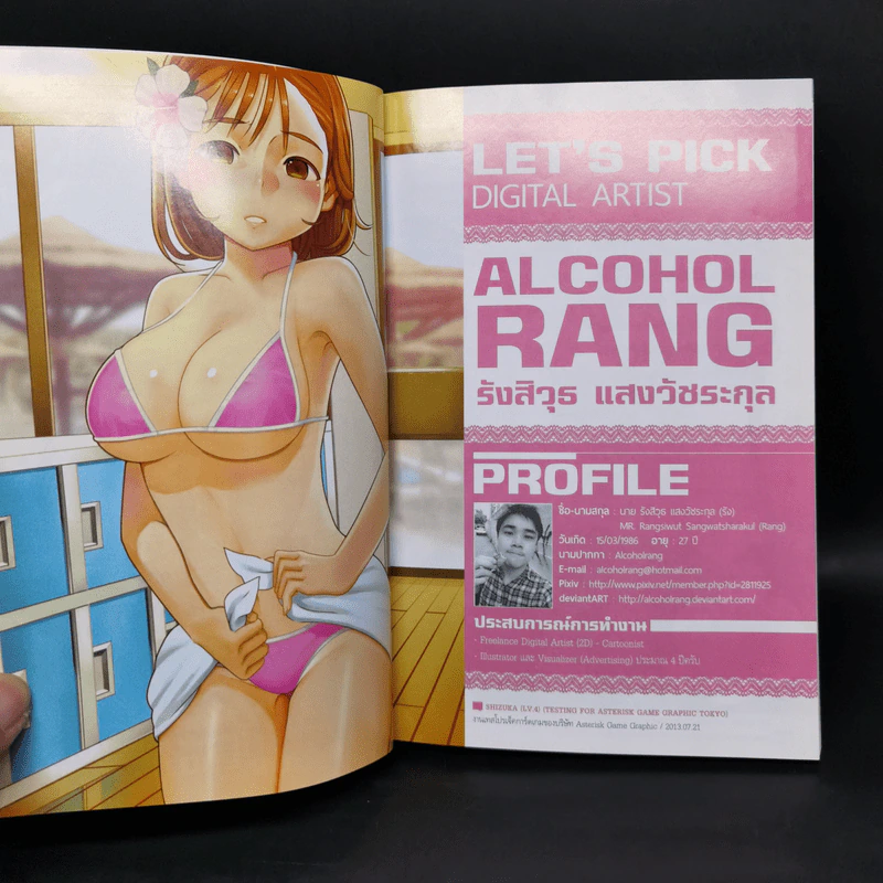 Let's Comic of Erotica - รวม Let's comic รูปที่ 8