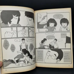 พฤหัสสบายดี - มุนิน รูปที่ 9