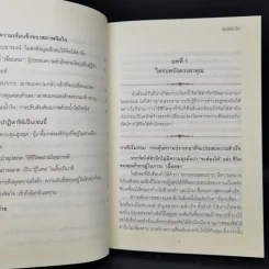 จิตใต้สำนึก Sub-Consciousness รูปที่ 9