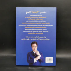 รู้แค่นี้ขายดีทุกอย่าง - สุภกฤษ กุลชาติวิจิตร (โค้ชแบงค์) รูปที่ 2