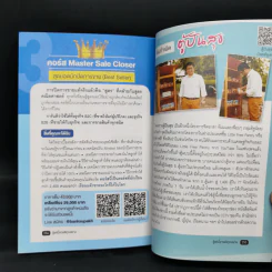 รู้แค่นี้ขายดีทุกอย่าง - สุภกฤษ กุลชาติวิจิตร (โค้ชแบงค์) รูปที่ 13