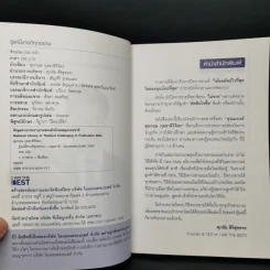 รู้แค่นี้ขายดีทุกอย่าง - สุภกฤษ กุลชาติวิจิตร (โค้ชแบงค์) รูปที่ 8