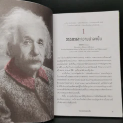 ไขสุดยอดปริศนา ปัญหาระดับโลก Einstein's Riddle รูปที่ 10