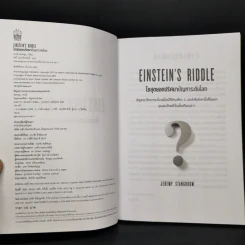 ไขสุดยอดปริศนา ปัญหาระดับโลก Einstein's Riddle รูปที่ 8