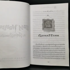 Harry Potter Year 1-7 แฮร์รี่ พอตเตอร์ 7 เล่มจบ - J.K.Rowling รูปที่ 24
