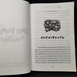 Harry Potter Year 1-7 แฮร์รี่ พอตเตอร์ 7 เล่มจบ - J.K.Rowling รูปที่ 21