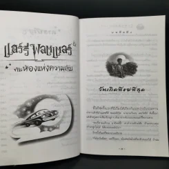 Harry Potter Year 1-7 แฮร์รี่ พอตเตอร์ 7 เล่มจบ - J.K.Rowling รูปที่ 12