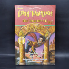 Harry Potter Year 1-7 แฮร์รี่ พอตเตอร์ 7 เล่มจบ - J.K.Rowling รูปที่ 7