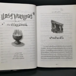 Harry Potter Year 1-7 แฮร์รี่ พอตเตอร์ 7 เล่มจบ - J.K.Rowling รูปที่ 18