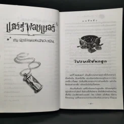 Harry Potter Year 1-7 แฮร์รี่ พอตเตอร์ 7 เล่มจบ - J.K.Rowling รูปที่ 15