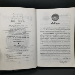 Harry Potter Year 1-7 แฮร์รี่ พอตเตอร์ 7 เล่มจบ - J.K.Rowling รูปที่ 17