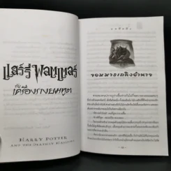 Harry Potter Year 1-7 แฮร์รี่ พอตเตอร์ 7 เล่มจบ - J.K.Rowling รูปที่ 27