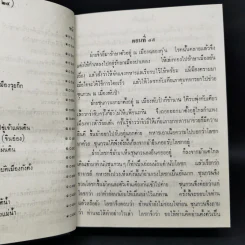 สามก๊ก และตำนานสามก๊ก 2 เล่มจบ - เจ้าพระยาพระคลัง (หน) รูปที่ 12