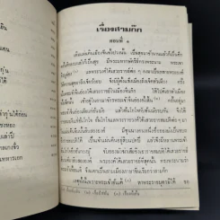 สามก๊ก และตำนานสามก๊ก 2 เล่มจบ - เจ้าพระยาพระคลัง (หน) รูปที่ 10