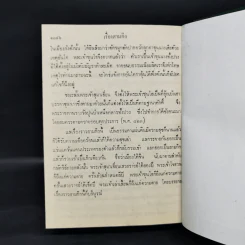 สามก๊ก และตำนานสามก๊ก 2 เล่มจบ - เจ้าพระยาพระคลัง (หน) รูปที่ 13